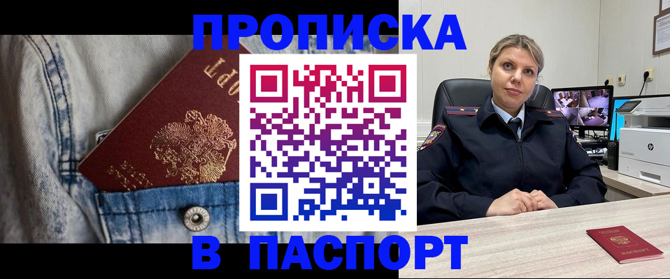 прописка от собственника в Санкт-Петербурге